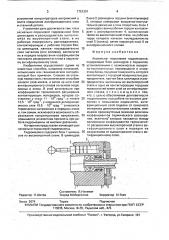 Аксиально-поршневая гидромашина (патент 1751391)