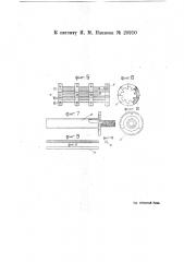 Приспособление к токарному станку для нарезания ножовочных полотен (патент 20910)