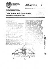 Устройство для аэрирования (патент 1353749)