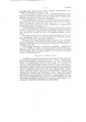 Устройство для снятия характеристик электронных ламп (патент 62625)