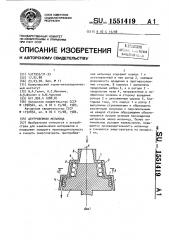 Центробежная мельница (патент 1551419)