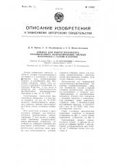 Аппарат для многоступенчатого противоточного контактирования твердых материалов с газами и парами (патент 110332)