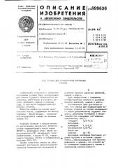 Смазка для перфораторов бурильных станков (патент 899636)