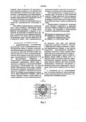 Водоприемное устройство (патент 2004682)