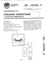 Оптический профилешлифовальный станок (патент 1057260)