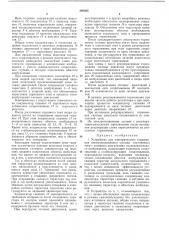 Устройство для электрического торможения электроподвижного состава (патент 246565)