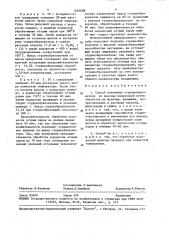 Способ получения студнеобразователя из красных водорослей (патент 1465008)