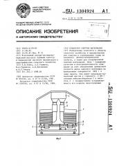 Сепаратор сыпучих материалов (патент 1304924)