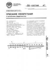 Подводящий рольганг холодильника прокатного стана (патент 1337164)