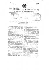 Плавильная печь (патент 71006)