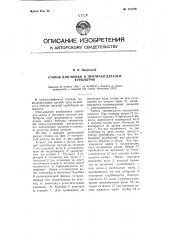 Станок для мойки и протирки деталей турбобуров (патент 112166)
