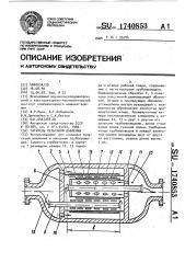 Гаситель пульсаций давления (патент 1740853)