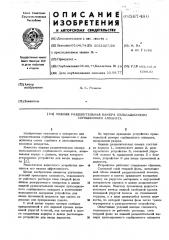 Нижняя разделительная камера пульсационного сорбционного аппарата (патент 567486)