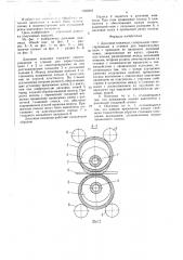 Дисковые ножницы (патент 1590216)