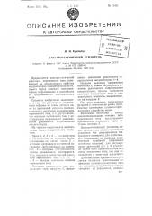 Электростатический усилитель (патент 75431)