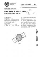 Способ извлечения оправок из труб (патент 1428493)