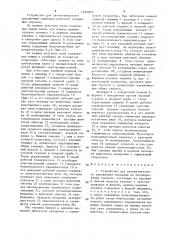 Устройство для автоматического управления машинами по бетонированию каналов (патент 1483005)