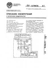 Система передачи информации по электрическим сетям (патент 1279076)