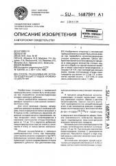 Способ раздубливания коллагенсодержащих отходов хромового дубления (патент 1687591)