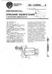 Устройство для исследования нагруженности инструмента горных комбайнов (патент 1146445)