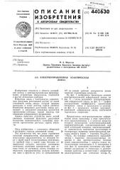 Электроуправляемая асферическая линза (патент 440630)