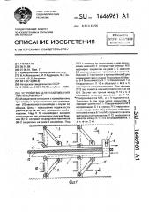 Устройство для улавливания ленты конвейера (патент 1646961)