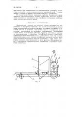 Механическая тележка для штучных грузов (патент 140746)