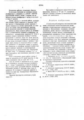 Статистический измеритель максимальных давлений (патент 609994)