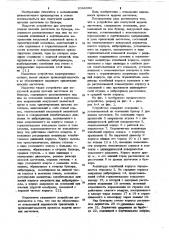 Устройство для поштучной выдачи заготовок (патент 1044392)
