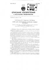 Ключ для отвертывания колпаков газовых баллонов с вращающейся рабочей головкой (патент 136259)