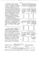 Способ получения удобрения, содержащего молибден (патент 1527225)