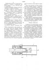 Устройство для снятия буровых коронок со штанг (патент 1258979)