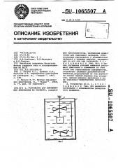 Устройство для выращивания кристаллов из раствора (патент 1065507)