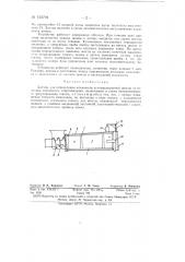 Датчик для определения влажности агломерационной шихты (патент 150704)