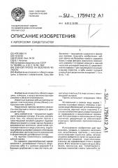 Зубной протез на беззубную челюсть (патент 1759412)