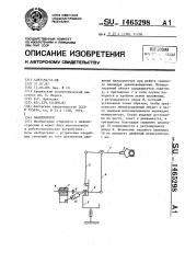 Манипулятор (патент 1465298)