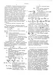 Устройство для моделирования участка сети трубопроводов (патент 583458)