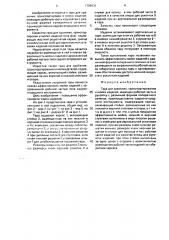 Тара для хранения, транспортирования и мойки изделий (патент 1706931)