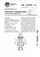 Дождевальный аппарат (патент 1384280)