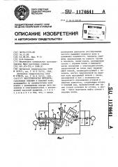 Бесступенчатая передача (патент 1174641)