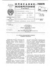 Способ охлаждения горячего газового продукта (патент 725570)