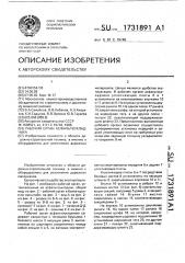 Рабочий орган асфальтоукладчика (патент 1731891)