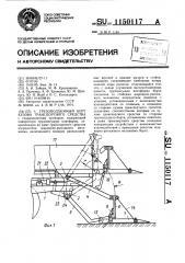 Грузоподъемный борт кузова транспортного средства (патент 1150117)