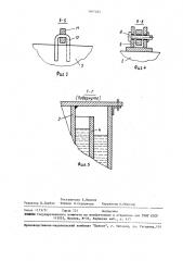 Гидродемпфер (патент 1467284)