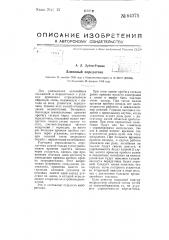 Ламповый передатчик (патент 64375)