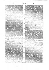 Устройство для быстродействующей защиты сети постоянного тока от коротких замыканий (патент 1781763)