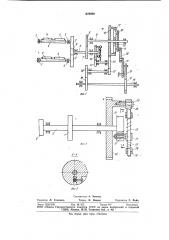 Отделительный механизм гребнечесальной машины (патент 878809)