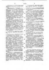 Способ получения производных простых ариловых эфиров или их фармацевтически приемлемых солей (его варианты) (патент 997606)