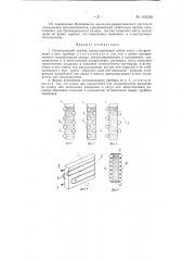 Охлаждающий прибор _ (патент 143036)