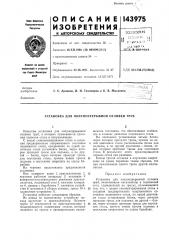 Установка для полунепрерывной отливки чугунных напорных труб в водоохлаждаемом кристаллизаторе (патент 143975)